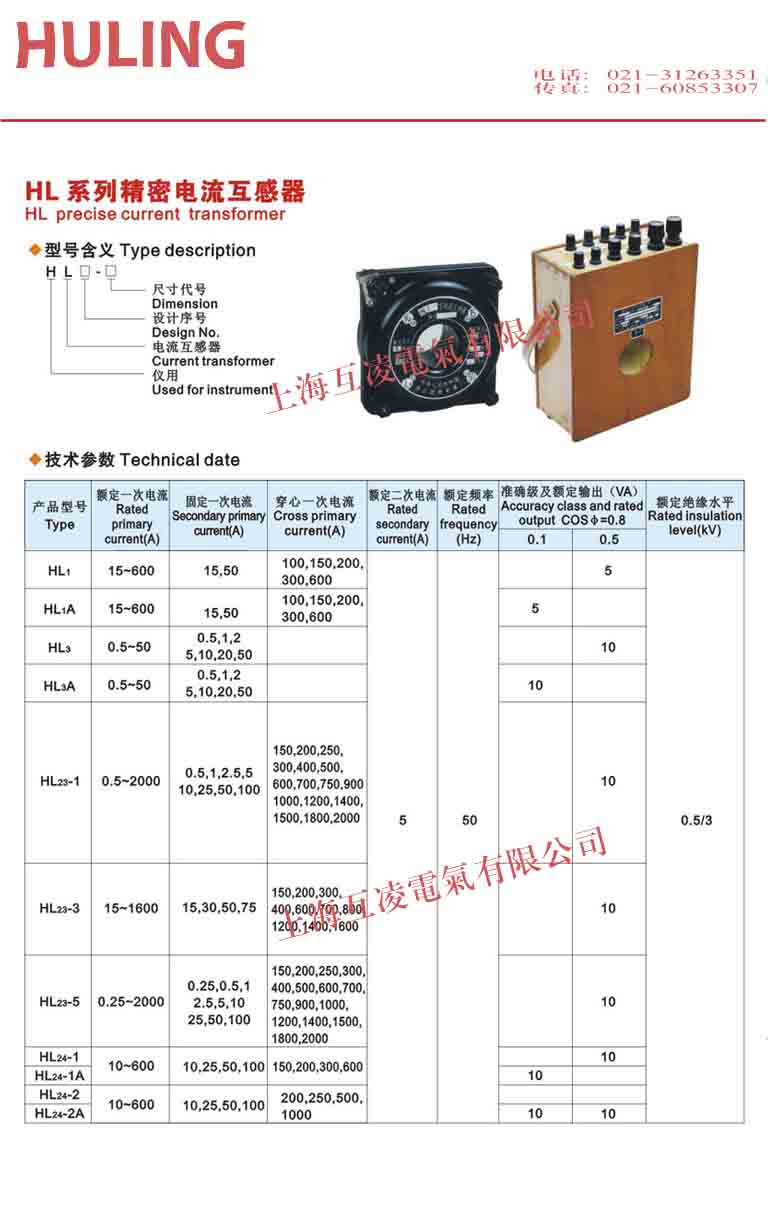 HL1-0.2電流互感器接線圖