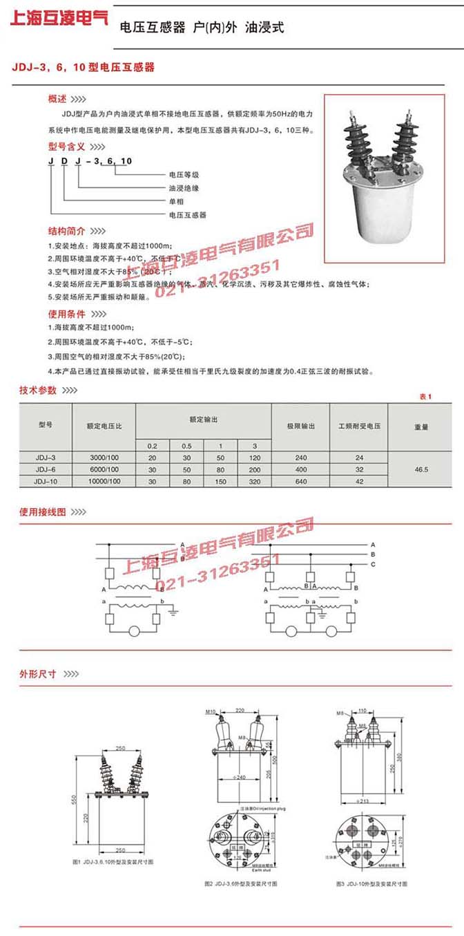 JDJ-10電壓互感器接線圖、說(shuō)明書(shū)