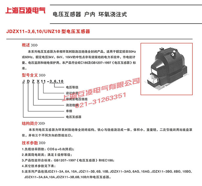 JDZ11-6B電壓互感器原理