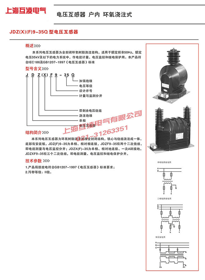 JDZF9-35電壓互感器原理
