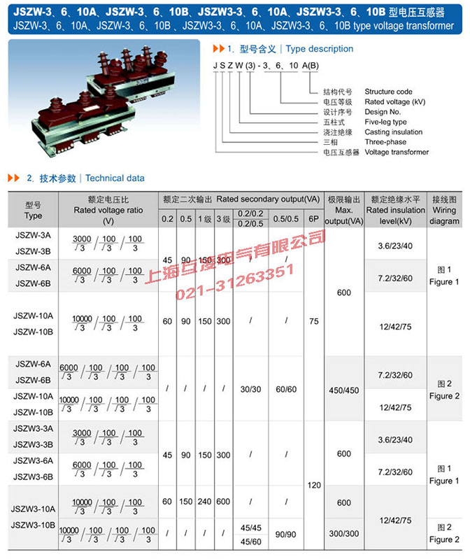 JSZW3-10B電壓互感器參數(shù)