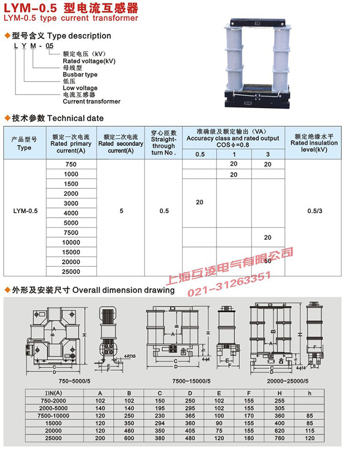 LYM-0.5電流互感器外形尺寸圖