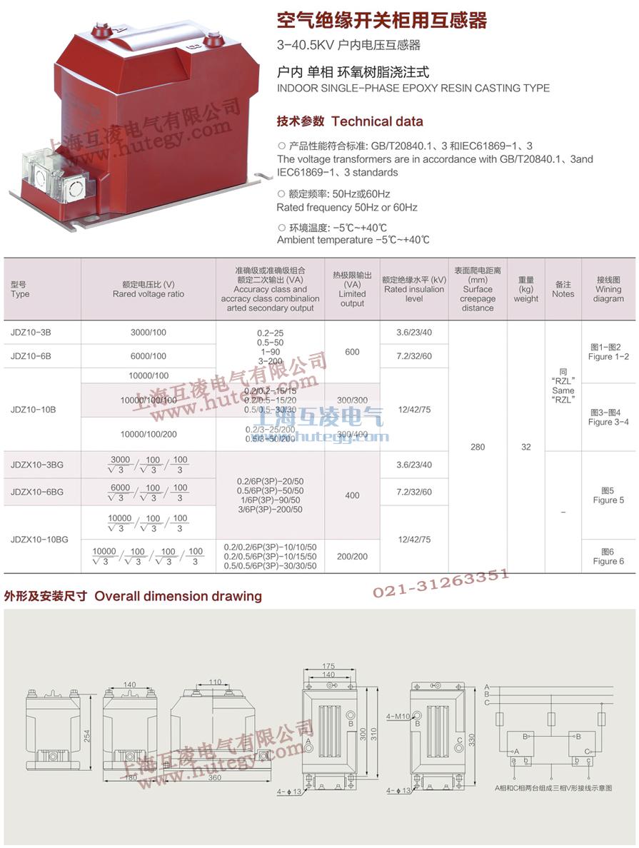 JDZ10-10電壓互感器說(shuō)明書