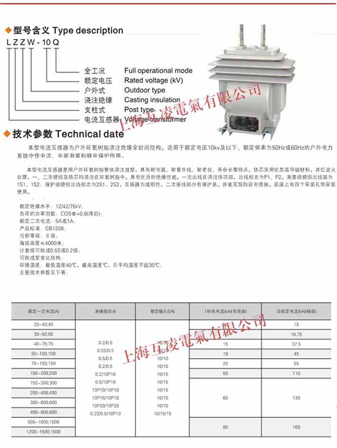 LZZW-10Q電流互感器接線圖
